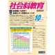 社会科教育 2015年 10月号 [雑誌]