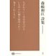 森崎和江詩集(現代詩文庫) [全集叢書]