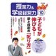 授業力 & 学級経営力 2015年 10月号 [雑誌]