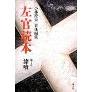 左官読本 第2号 [ムックその他]