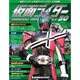 仮面ライダー オフィシャルパーフェクトファイル 2015年 9/29号（50） [雑誌]