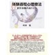 体験過程心理療法―創作体験の成り立ち [単行本]