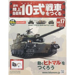 週刊陸上自衛隊10式戦車をつくる 2015年 9/16号 [雑誌]