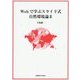 Webで学ぶスライド式自然環境論〈2〉 [単行本]