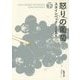 怒りの葡萄〈下〉(新潮文庫) [文庫]