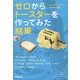 ゼロからトースターを作ってみた結果(新潮文庫) [文庫]