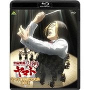 宇宙戦艦ヤマト2199 ヤマト音楽団大式典2012