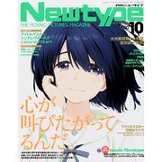 Newtype (ニュータイプ) 2015年 10月号 [雑誌]