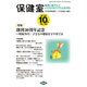 保健室 2015年 10月号 [雑誌]