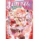 まんがタイムきらら MAX (マックス) 2015年 11月号 [雑誌]