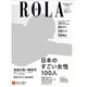 ROLa (ローラ) 2015年 11月号 No.6 [雑誌]
