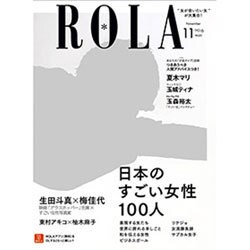 ROLa (ローラ) 2015年 11月号 No.6 [雑誌]