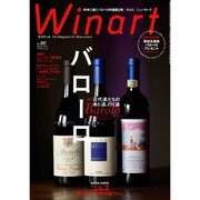 Winart (ワイナート) 2015年 10月号 No.80 [雑誌]
