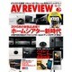AV REVIEW (レビュー) 2015年 10月号 [雑誌]