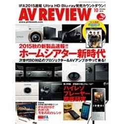 AV REVIEW (レビュー) 2015年 10月号 [雑誌]