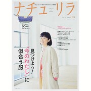 ナチュリラ 2015年 11月号 秋号 [雑誌]