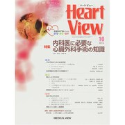 Heart View (ハート ビュー) 2015年 10月号 [雑誌]