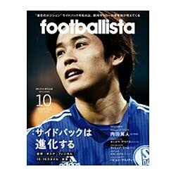 月刊 footballista (フットボリスタ) 2015年 10月号 [雑誌]