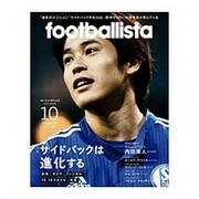 月刊 footballista (フットボリスタ) 2015年 10月号 [雑誌]