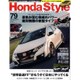 Honda Style (ホンダ スタイル) 2015年 11月号 79 [雑誌]
