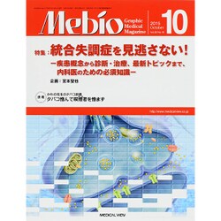 Mebio (メビオ) 2015年 10月号 [雑誌]