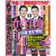 週刊 女性自身 2015年 9/22号 [雑誌]