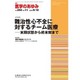 医学のあゆみ 2015年 9/12号 vol.254 No.11 [雑誌]