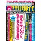 週刊現代 2015年 9/19号 [雑誌]