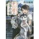 ペットショップ夢幻楼の事件帳―信じたい思い(角川文庫) [文庫]