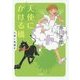 天使にかける橋―天使と悪魔〈8〉(角川文庫) [文庫]