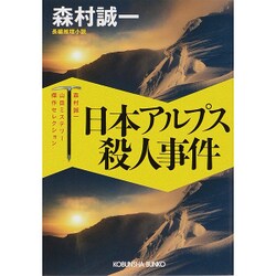 中古】 殺人観光地図 旅情ミステリー傑作選/幻冬舎/森村誠一