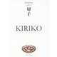 切子KIRIKO―ジャパノロジー・コレクション(角川ソフィア文庫) [文庫]