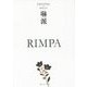 琳派 RIMPA―ジャパノロジー・コレクション(角川ソフィア文庫) [文庫]
