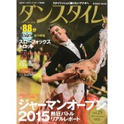 ダンスタイム vol.25（光文社SP-MOOK） [ムックその他]