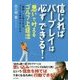 信じればパープレイは必ずできる!―「思い」で叶えるゴルフ上達法 [単行本]