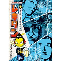 レキタン！<７>－土方歳三と箱館戦争ほか(小学館 学習まんがシリーズ) [単行本]