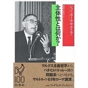 主体性とは何か? [単行本]