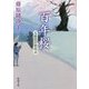 百年桜―人情江戸彩時記(新潮文庫) [文庫]
