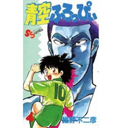 ヨドバシ Com 青空ふろっぴい 4 少年サンデーコミックス コミック 通販 全品無料配達