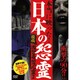投稿 因習奇習心霊2 日本に隠されたおぞましき呪い [DVD]