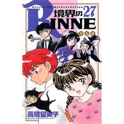 ヨドバシ.com - 境界のRINNE<２７>(少年サンデーコミックス) [コミック 