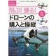 飛ぶ！撮る！ドローンの購入と操縦 ～はじめて買って飛ばすマルチコプター（大人の自由時間mini） [単行本]