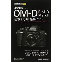 ヨドバシ.com - 今すぐ使えるかんたんmini オリンパス OM-D E-M10