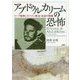 アブドゥルカリームの恐怖―リーフ戦争とスペイン政治・社会の動揺 [単行本]