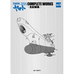 ヨドバシ.com - 宇宙戦艦ヤマト2199COMPLETE WORKS全記録集 [単行本] 通販【全品無料配達】