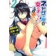 ネトゲの嫁は女の子じゃないと思った?Lv.2(電撃コミックスＮＥＸＴ) [コミック]