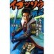 イゴッソウ戦記―“猛き蝙蝠"信親の逆襲(歴史群像新書) [新書]