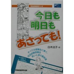 ヨドバシ Com 司法試験受験マンガ 今日も明日もあさっても 全集叢書 通販 全品無料配達