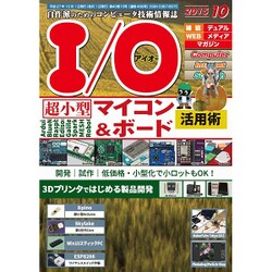 I/O (アイオー) 2015年 10月号 [雑誌]