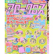 アロークロス 2015年 10月号 [雑誌]